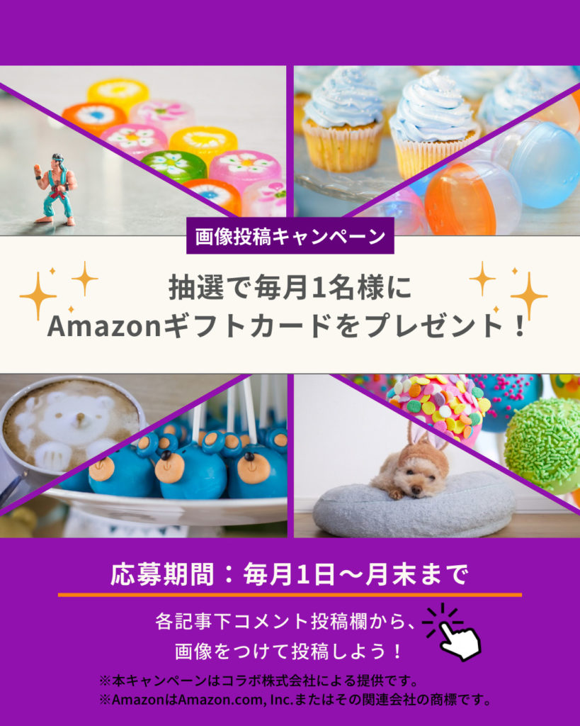 画像投稿キャンペーン縦長